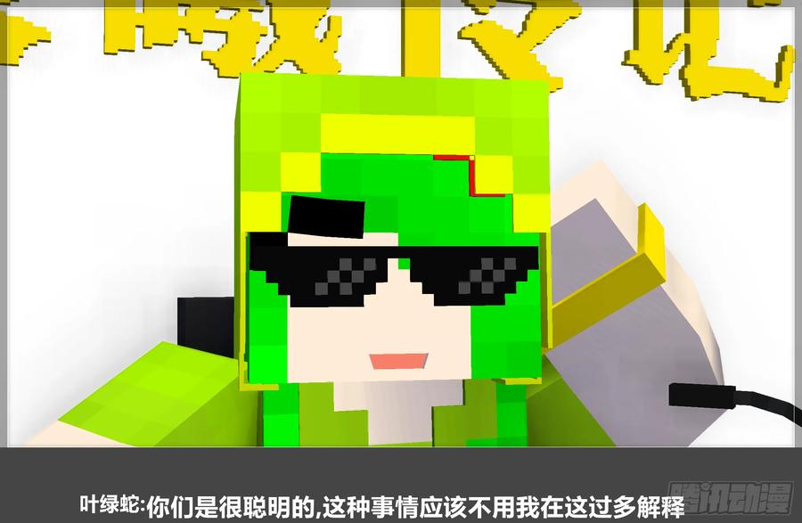 《我的世界：晨曦传记番外》QandA问答 第一期 第29页