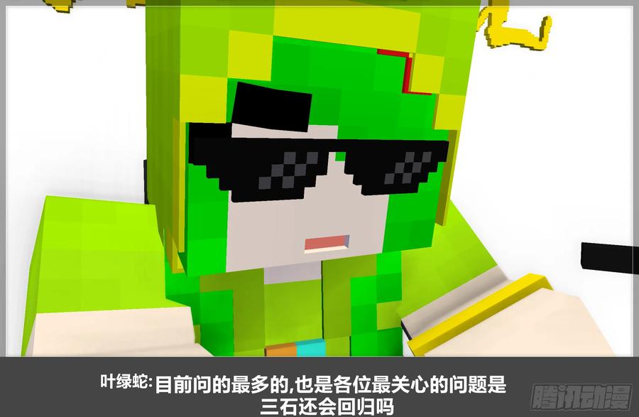 《我的世界：晨曦传记番外》QandA问答 第一期 第8页