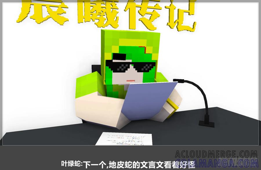 《我的世界：晨曦传记番外》QandA问答 第一期 第46页