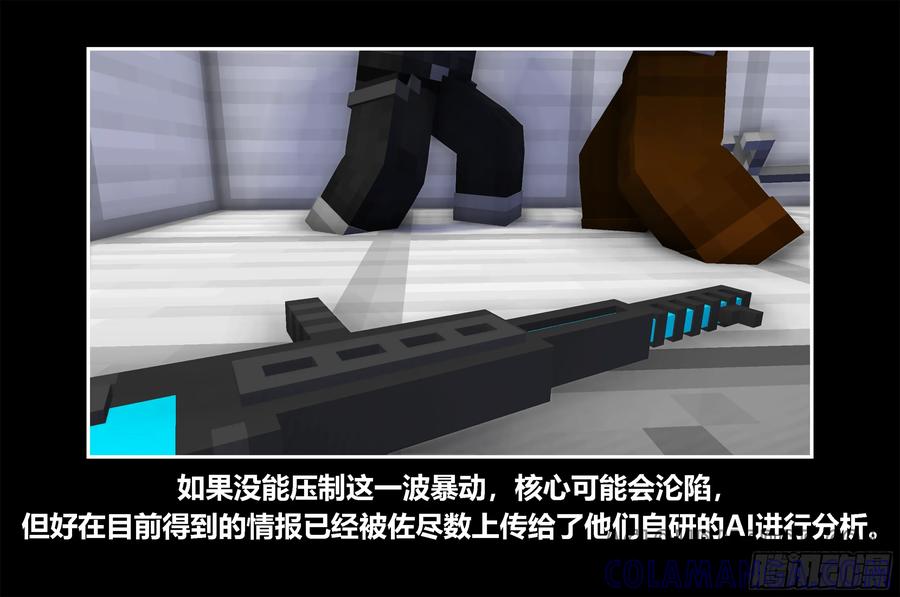 《我的世界：晨曦传记番外》只有对战的世概05 第43页