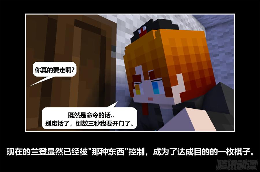 《我的世界：晨曦传记番外》只有对战的世概05 第48页