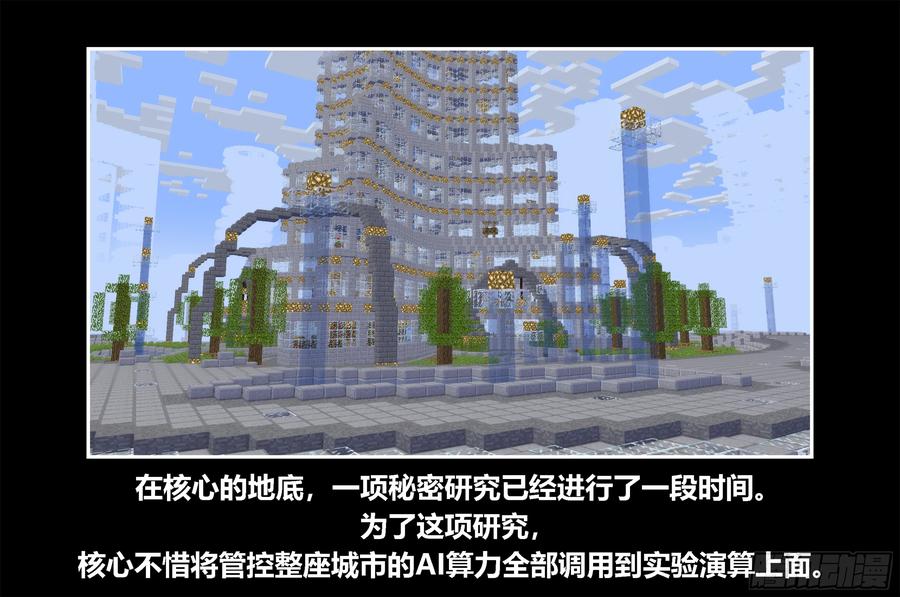 《我的世界：晨曦传记番外》只有对战的世概05 第3页