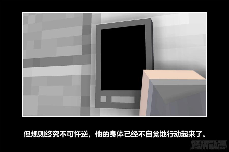 《我的世界：晨曦传记番外》只有对战的世概05 第24页