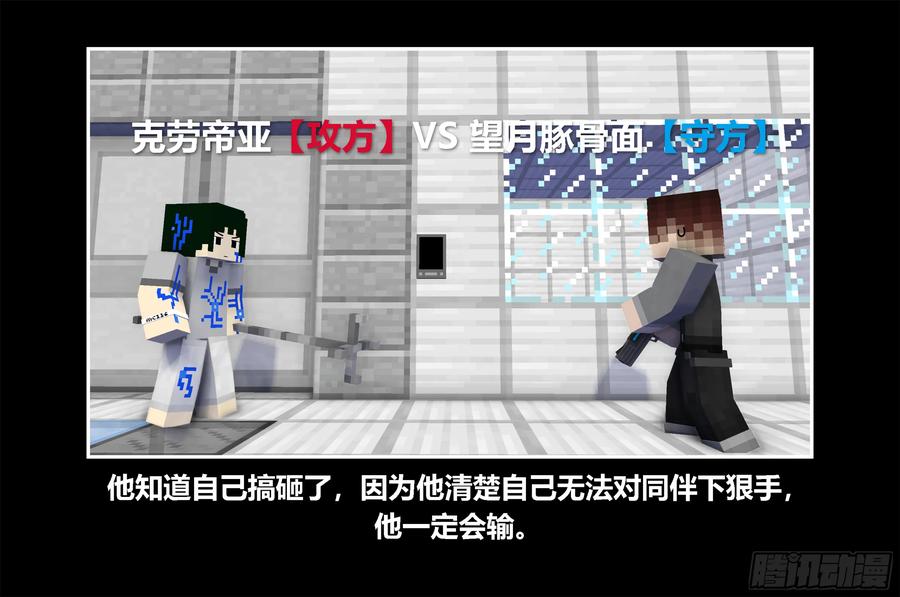 《我的世界：晨曦传记番外》只有对战的世概05 第26页