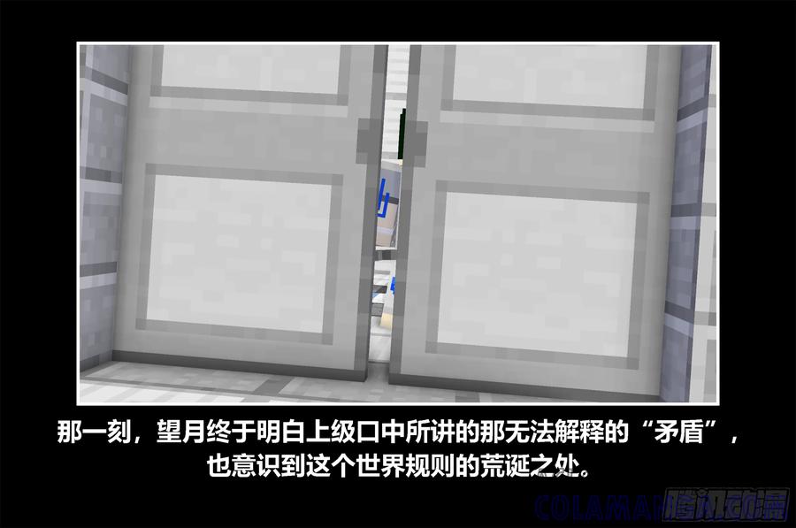 《我的世界：晨曦传记番外》只有对战的世概05 第25页