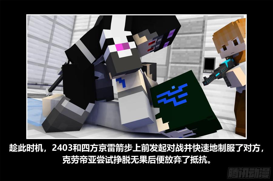 《我的世界：晨曦传记番外》只有对战的世概05 第29页
