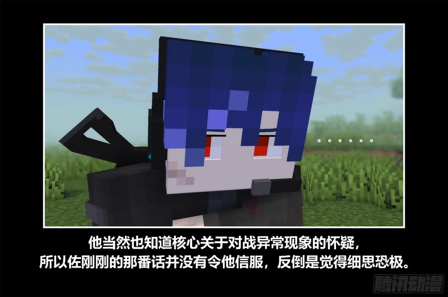 《我的世界：晨曦传记番外》只有对战的世概05 第54页