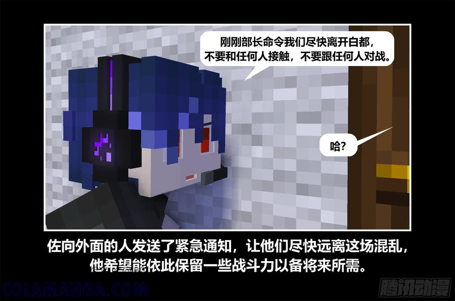 《我的世界：晨曦传记番外》只有对战的世概05 第46页