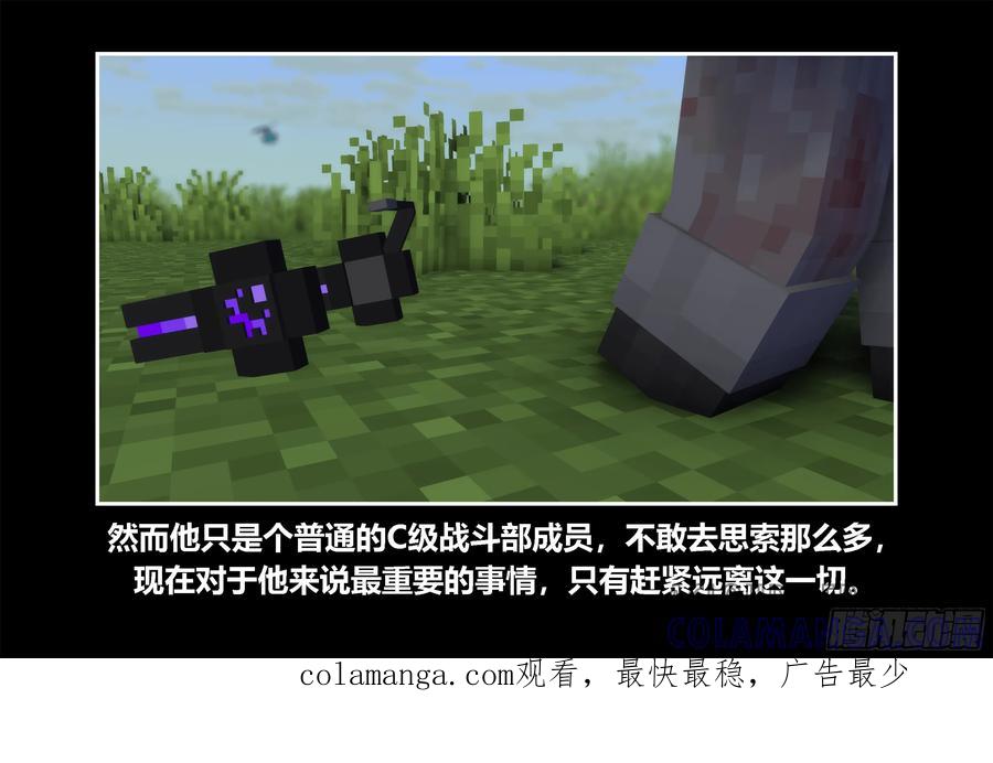 《我的世界：晨曦传记番外》只有对战的世概05 第55页