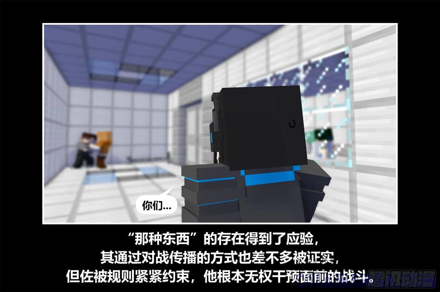 《我的世界：晨曦传记番外》只有对战的世概05 第40页