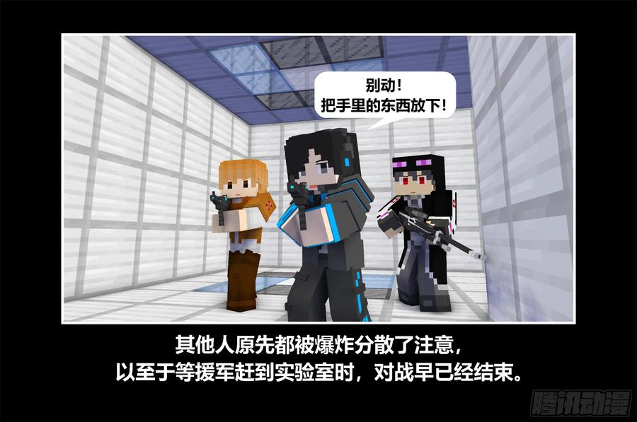 《我的世界：晨曦传记番外》只有对战的世概05 第27页