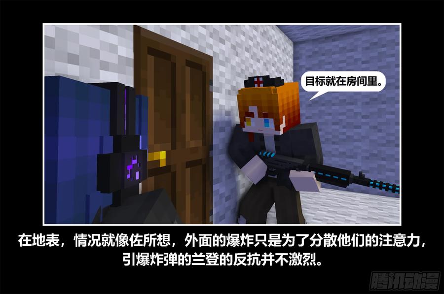 《我的世界：晨曦传记番外》只有对战的世概05 第45页