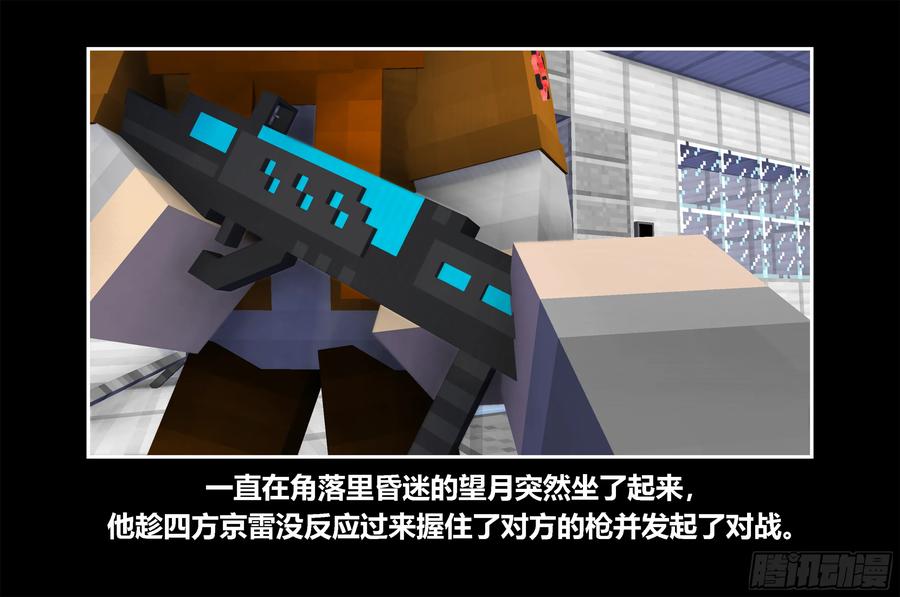 《我的世界：晨曦传记番外》只有对战的世概05 第38页