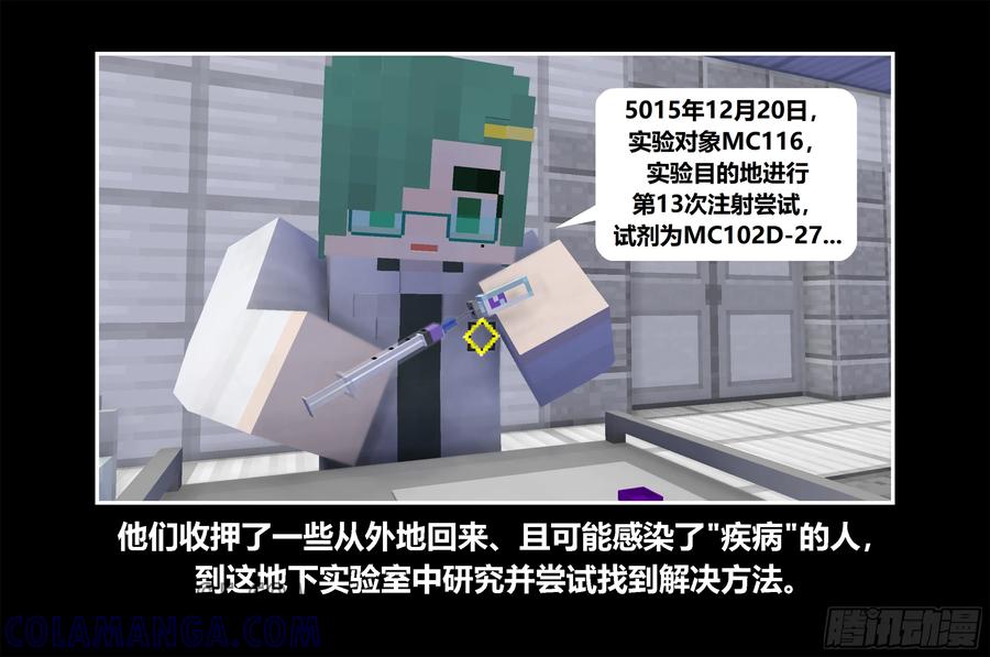 《我的世界：晨曦传记番外》只有对战的世概05 第7页