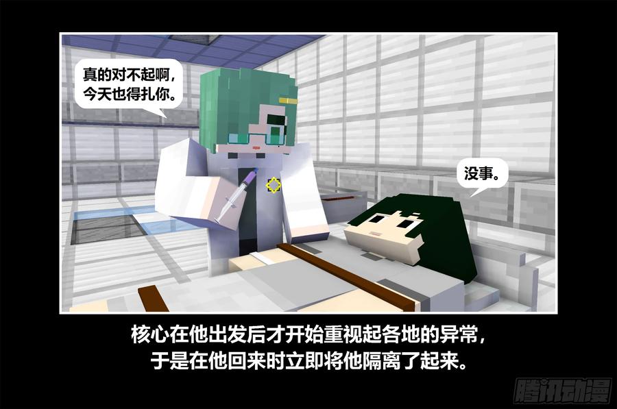 《我的世界：晨曦传记番外》只有对战的世概05 第9页