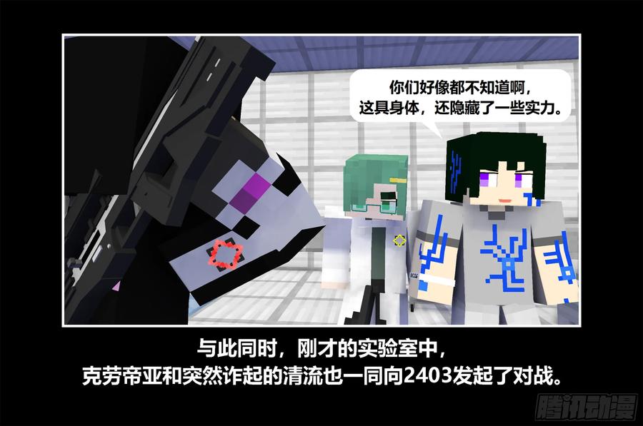 《我的世界：晨曦传记番外》只有对战的世概05 第39页