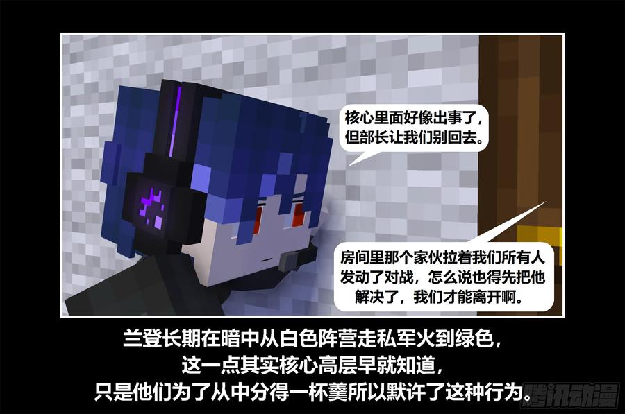 《我的世界：晨曦传记番外》只有对战的世概05 第47页
