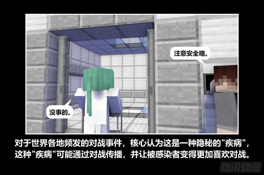 《我的世界：晨曦传记番外》只有对战的世概05 第5页