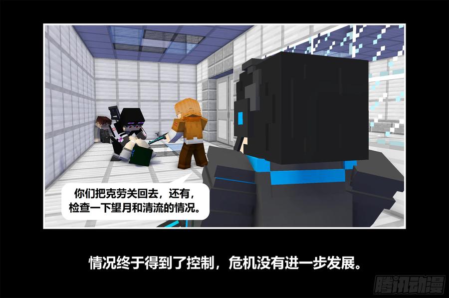《我的世界：晨曦传记番外》只有对战的世概05 第30页