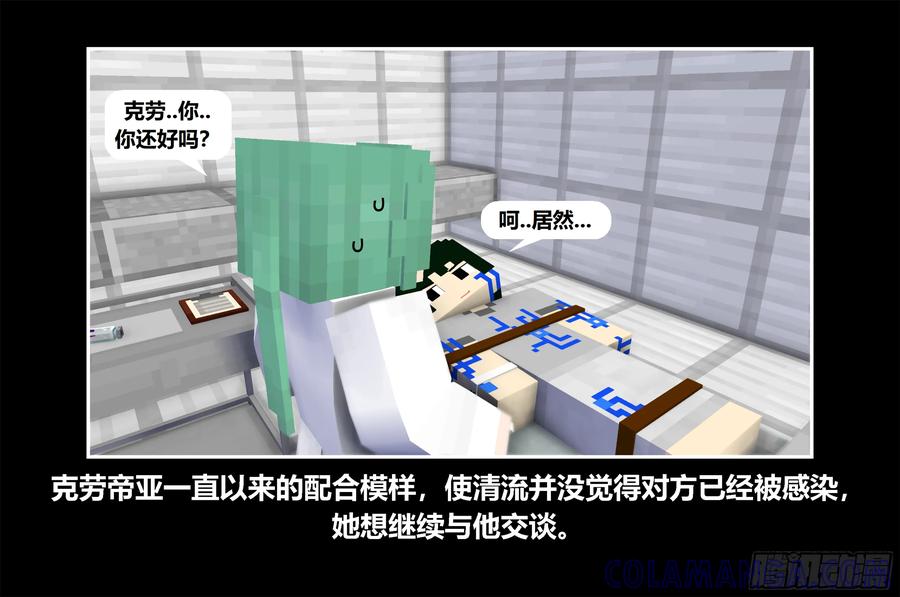 《我的世界：晨曦传记番外》只有对战的世概05 第16页