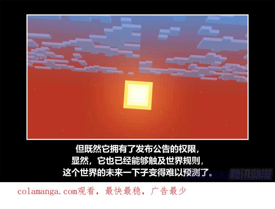 《我的世界：晨曦传记番外》只有对战的世概06 第58页