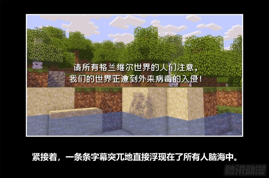 《我的世界：晨曦传记番外》只有对战的世概06 第50页