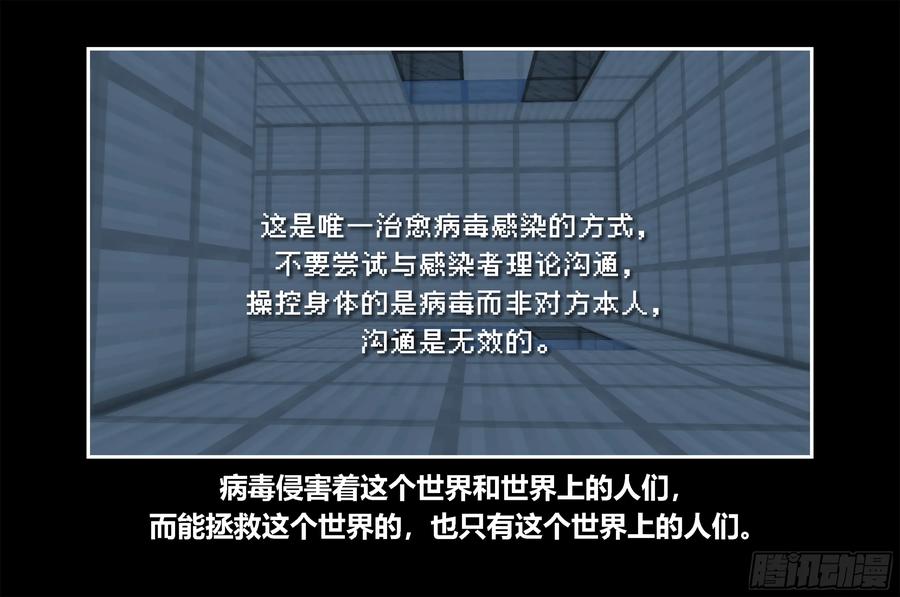 《我的世界：晨曦传记番外》只有对战的世概06 第54页