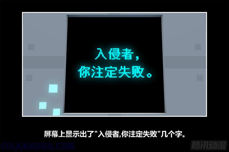《我的世界：晨曦传记番外》只有对战的世概06 第37页