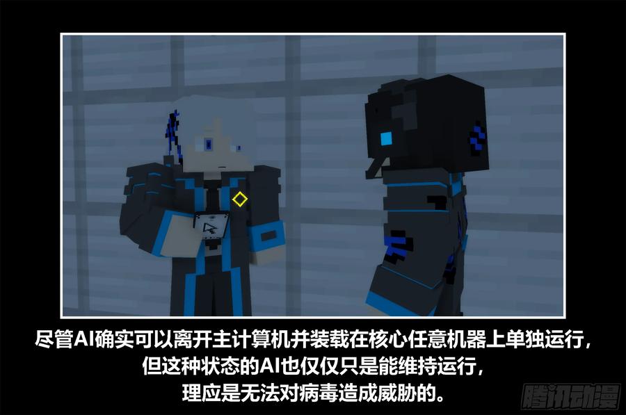 《我的世界：晨曦传记番外》只有对战的世概06 第57页