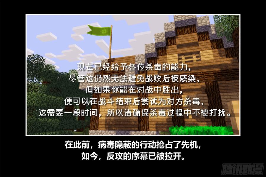 《我的世界：晨曦传记番外》只有对战的世概06 第53页