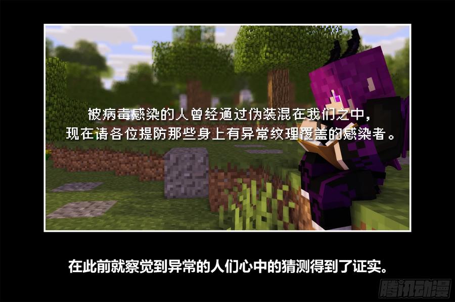 《我的世界：晨曦传记番外》只有对战的世概06 第51页
