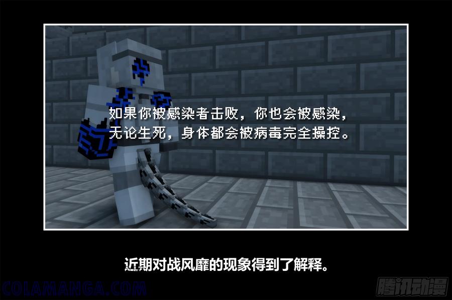 《我的世界：晨曦传记番外》只有对战的世概06 第52页