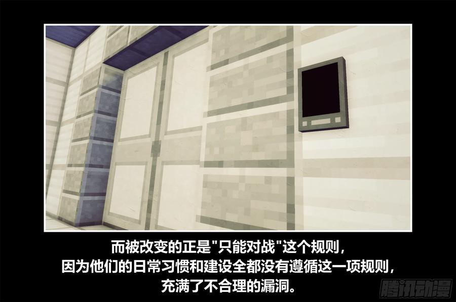 《我的世界：晨曦传记番外》只有对战的世概06 第17页