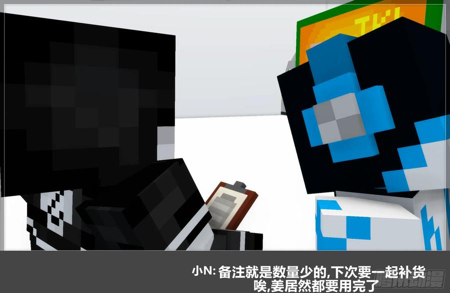 《我的世界：晨曦传记番外》摄影棚日常30 第63页