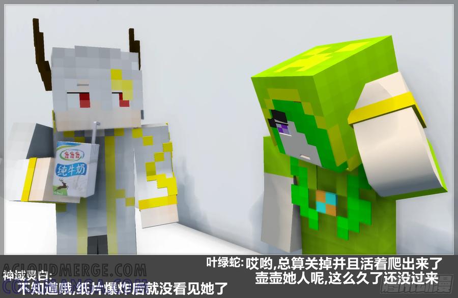 《我的世界：晨曦传记番外》摄影棚日常30 第10页