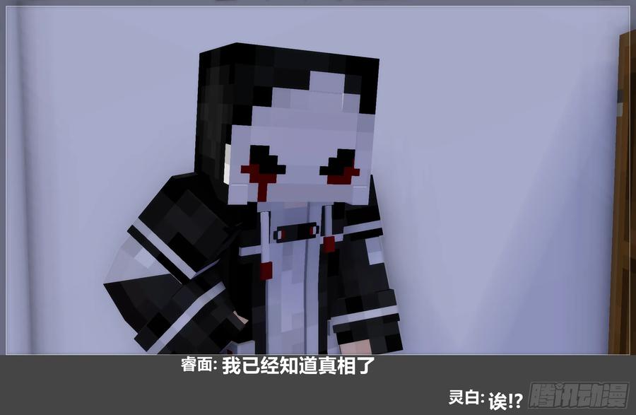 《我的世界：晨曦传记番外》摄影棚日常30 第92页