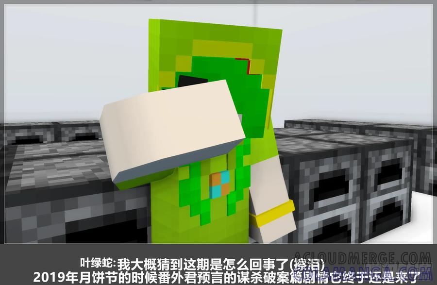 《我的世界：晨曦传记番外》摄影棚日常30 第43页