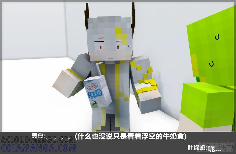 《我的世界：晨曦传记番外》摄影棚日常30 第13页