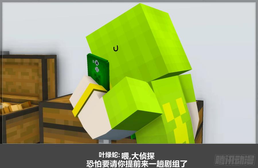 《我的世界：晨曦传记番外》摄影棚日常30 第24页
