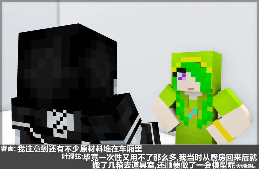 《我的世界：晨曦传记番外》摄影棚日常30 第68页