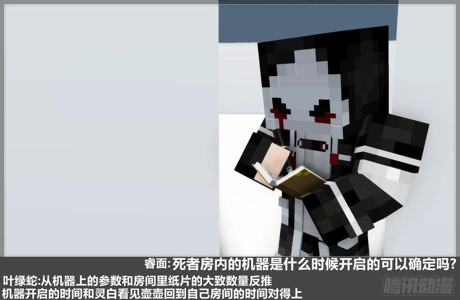 《我的世界：晨曦传记番外》摄影棚日常30 第33页