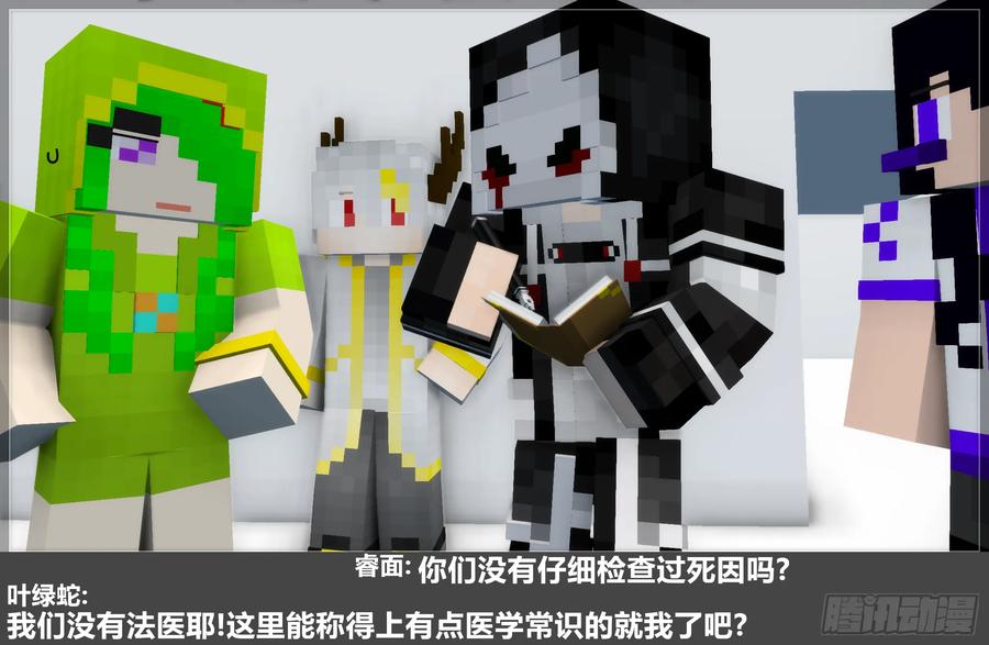 《我的世界：晨曦传记番外》摄影棚日常30 第36页