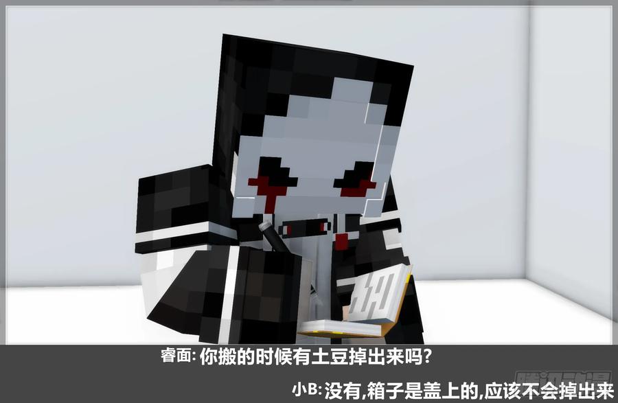 《我的世界：晨曦传记番外》摄影棚日常30 第75页