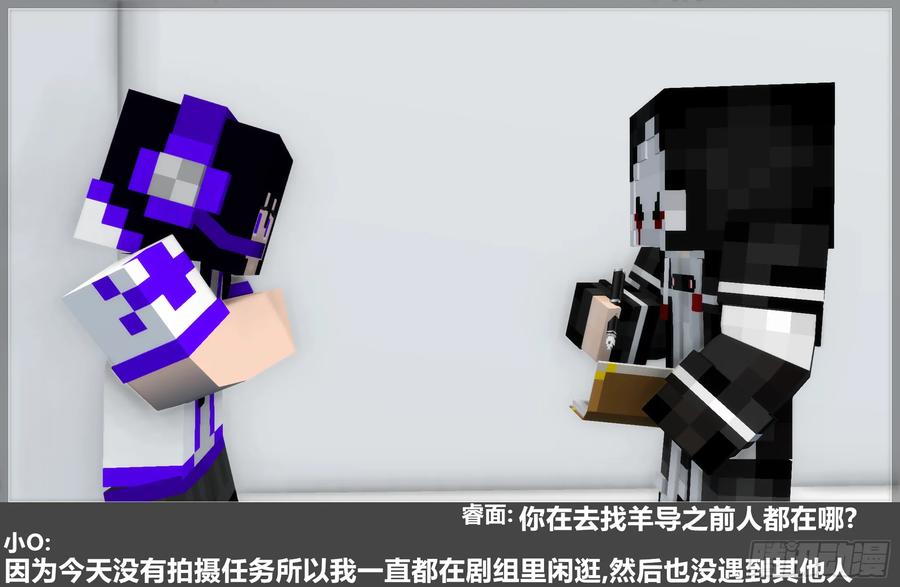《我的世界：晨曦传记番外》摄影棚日常30 第78页