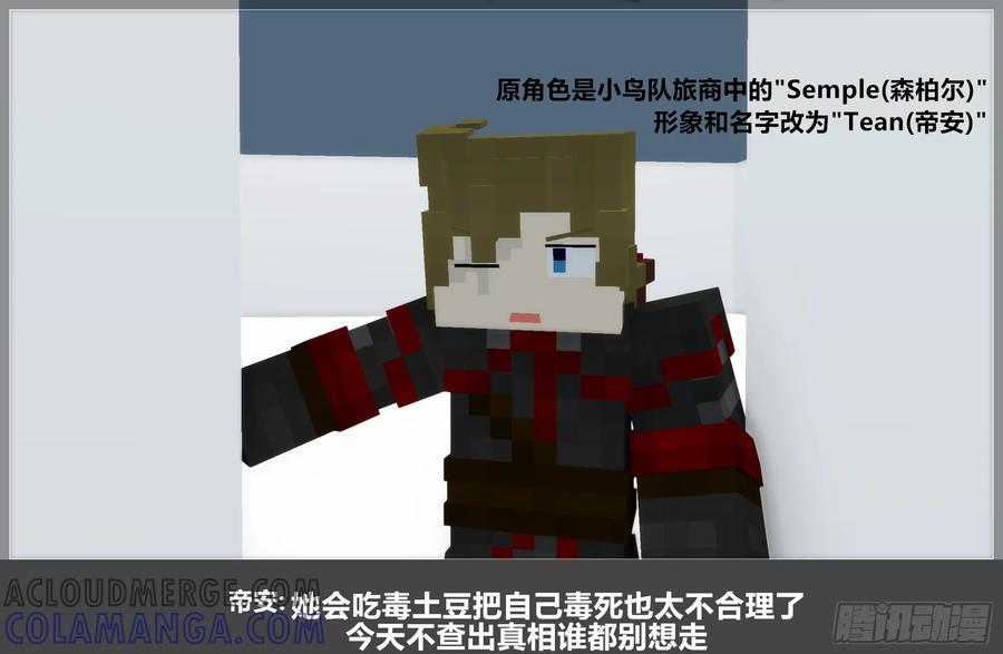 《我的世界：晨曦传记番外》摄影棚日常30 第19页