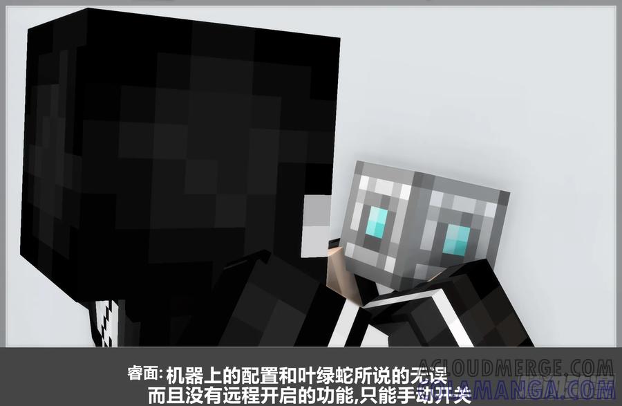 《我的世界：晨曦传记番外》摄影棚日常30 第85页