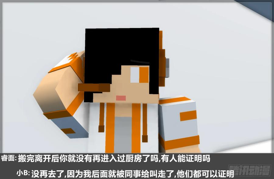 《我的世界：晨曦传记番外》摄影棚日常30 第77页