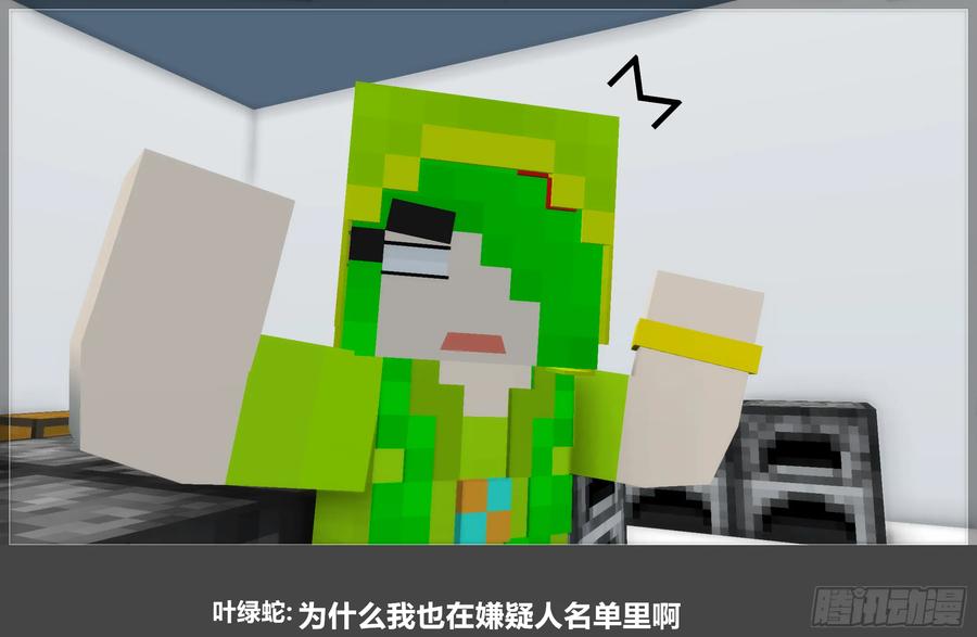 《我的世界：晨曦传记番外》摄影棚日常30 第45页