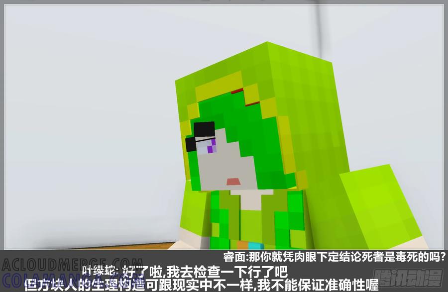 《我的世界：晨曦传记番外》摄影棚日常30 第37页