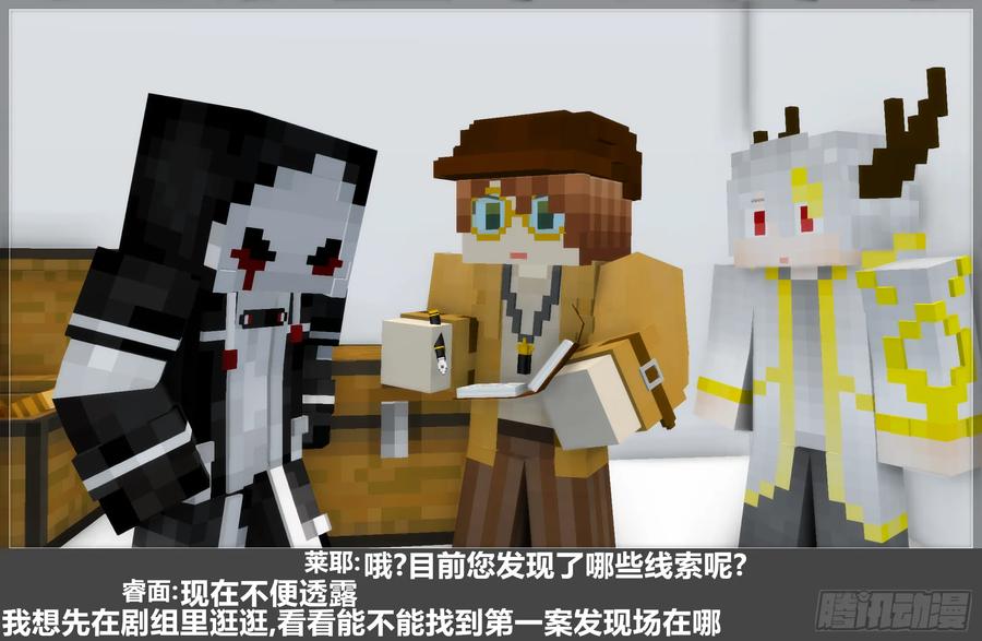 《我的世界：晨曦传记番外》摄影棚日常30 第56页